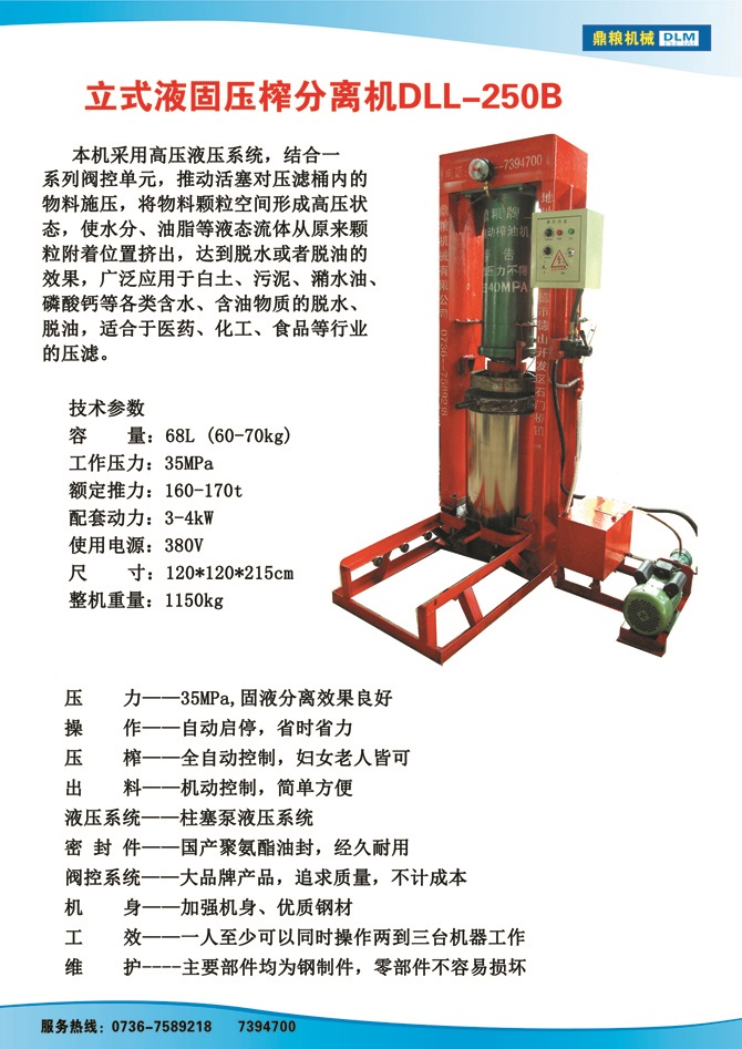 液固分離壓榨機(jī)250B,污泥處理，藥材壓榨，油渣處理，白土壓榨，水果榨汁